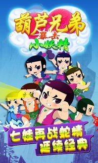 (葫芦兄弟打妖精)葫芦兄弟暴击小妖精攻略大揭秘:如何在游戏中轻松取胜? (葫芦兄弟打妖精)葫芦兄弟暴击小妖精攻略大揭秘:如何在游戏中轻松取胜?