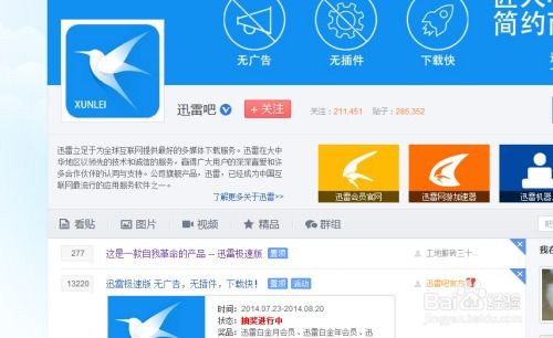 (迅雷会员帐号共享)深入解析:探讨迅雷共享会员的价值及其对网络资源获取的影响