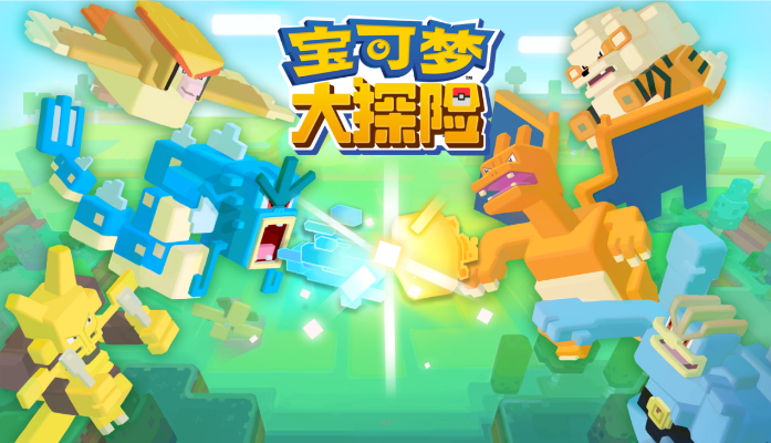 (2021宝可梦大探险最强阵容)探寻宝可梦大探险t0阵容,打造最强战队! (2021宝可梦大探险最强阵容)探寻宝可梦大探险t0阵容,打造最强战队!