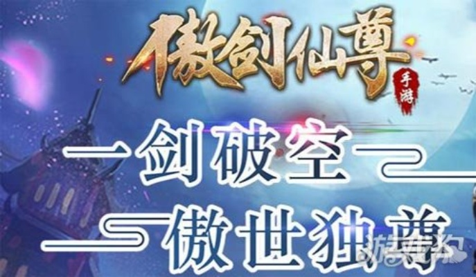 (傲剑仙尊冒泡)探寻傲剑仙尊游戏官网的种种奇幻世界 (傲剑仙尊冒泡)探寻傲剑仙尊游戏官网的种种奇幻世界