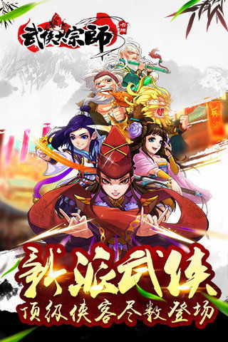 (武侠大宗师手游官网)武侠大宗师单机版叫什么?玩家们竞相探秘武侠传奇故事