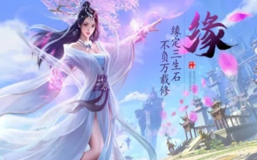探索永恒修仙手游的魅力:踏上灵界之旅,成就无上仙缘与无限冒险