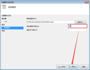 如何在wi7电脑上设置定时关机?学会使用wi7电脑进行定时关机操作。