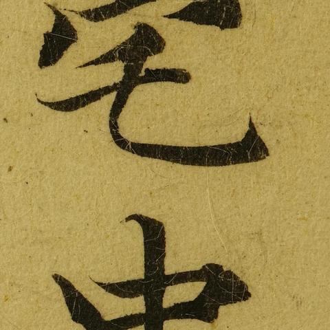 (《黄庭经》译文)古籍珍藏:黄庭经全文及英译,探寻古代智慧文化