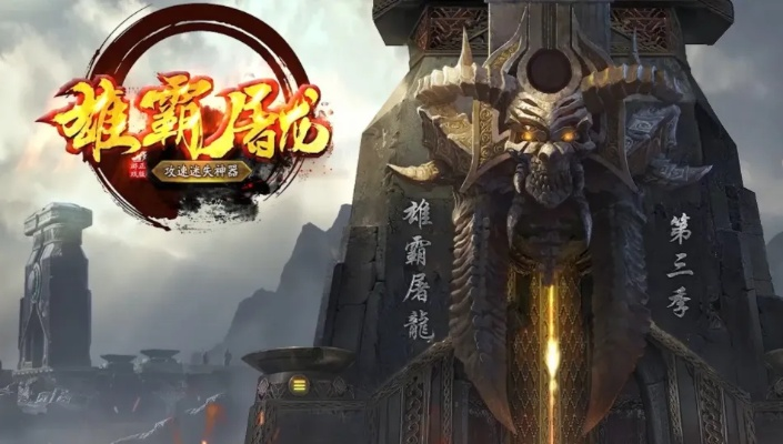 (雄霸之子龙腾)怒战雷霆之雄霸龙城：英雄联盟中的最强王者之战