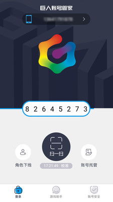 (巨人账号管家下载1.7.0)巨人账号管理中心:便捷高效的在线账号管理服务平台 (巨人账号管家下载1.7.0)巨人账号管理中心:便捷高效的在线账号管理服务平台