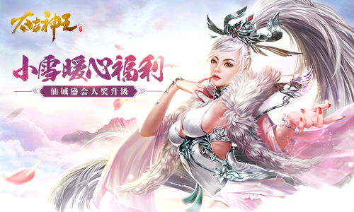 (太古神王礼包大全)探寻太古神王官网礼包优惠大放送,抢先领取!