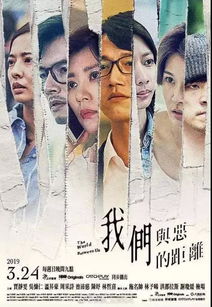 (我们与恶的距离引人深思)我们与恶的距离:揭示人性深度的独白与台词