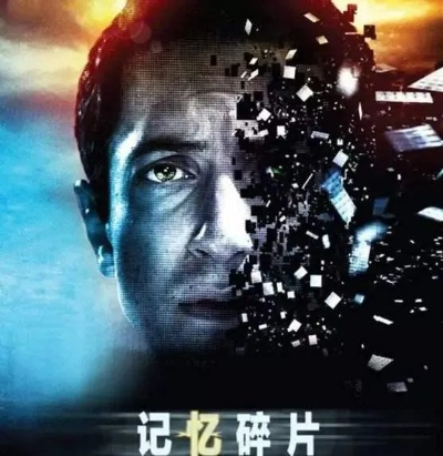 (记忆探索)探寻记忆碎片1080P:科技引领人类重塑过往记忆之旅