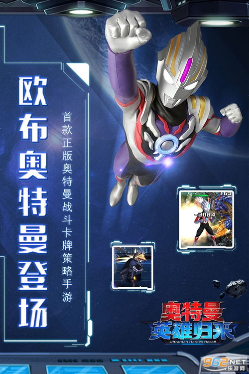 (奥特曼ol旧版下载)奥特曼OL老版本内购版:超级英雄再度护卫地球的战斗