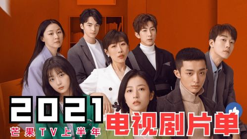 (芒果台暑假电视剧)免费观看芒果TV暑假寒假综艺,精彩不容错过!