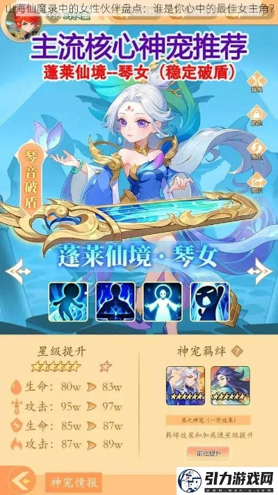 (山海仙魔录官方网站)山海仙魔录宠物白骨夫人战力如何?