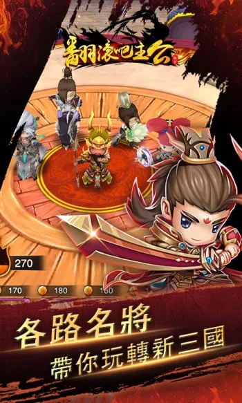 (翻滚吧主公最该培养谁)翻滚吧主公最强阵容!打破枷锁,征战无敌,尽显帝王之风!