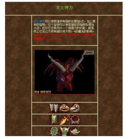 (英雄无敌3神器合成图)英雄无敌3神器合成表及合成方法详解