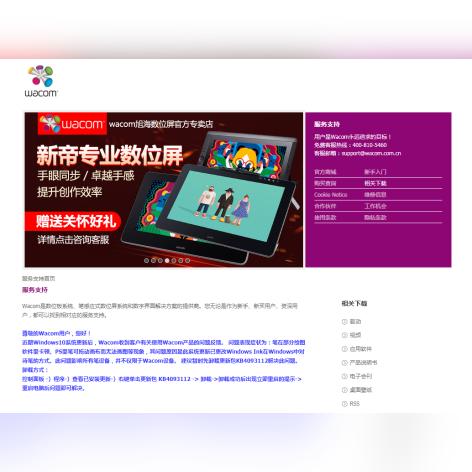 (wacom驱动下载网址)Wacom驱动官网下载指南：详细步骤和常见问题解答