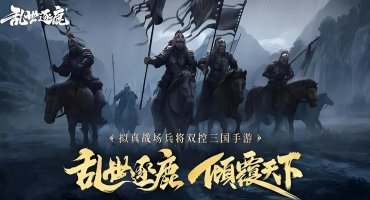 (乱世逐鹿什么意思?)在乱世逐鹿下载，聚精会神斗智斗勇，无所畏惧无所不能。