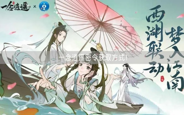 (一念江湖密令)探寻江湖奇遇,一念江湖手游官网大揭秘 (一念江湖密令)探寻江湖奇遇,一念江湖手游官网大揭秘