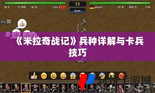 (米拉奇战记希斯图片)米拉奇战记希斯搭配兵种推荐攻略详解